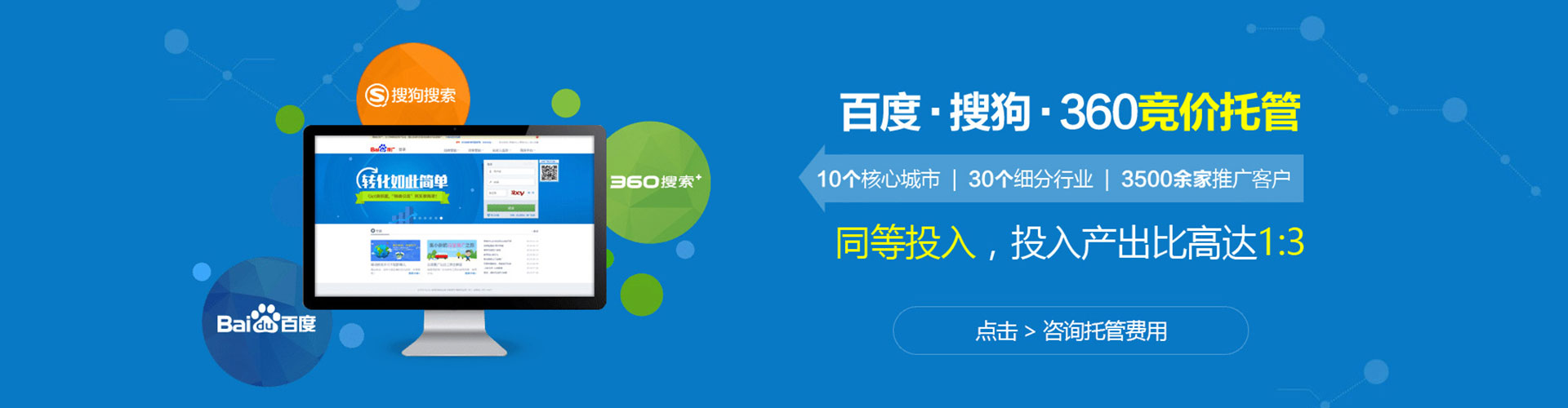 惠城百度竞价广告